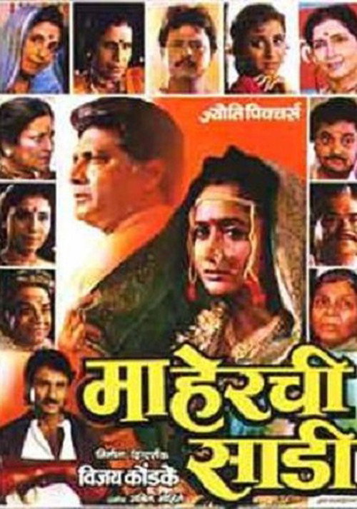 Maherchi Sadi poster