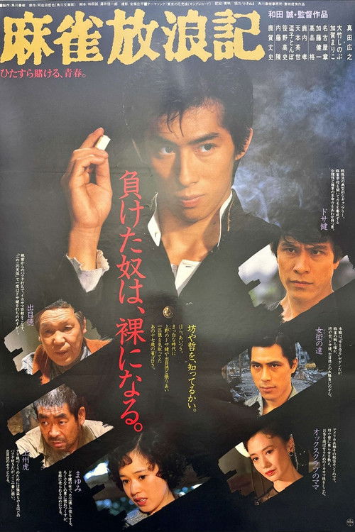 Mahjong hōrōki poster