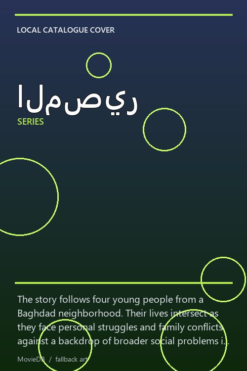 المصير poster