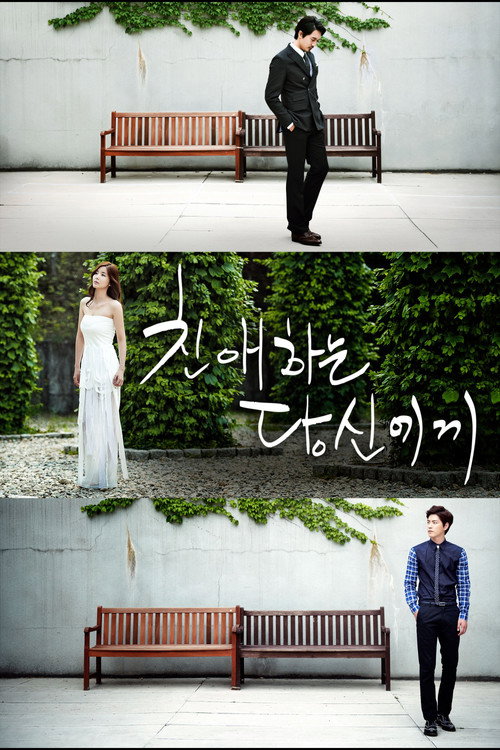 To My Beloved poster