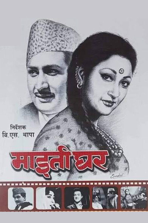 Maitighar poster