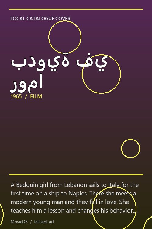 بدوية في روما poster