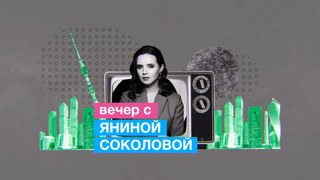 Evening with Yanina Sokolova poster