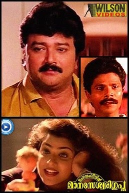 Mangalam Veettil Manaseswari Gupta poster