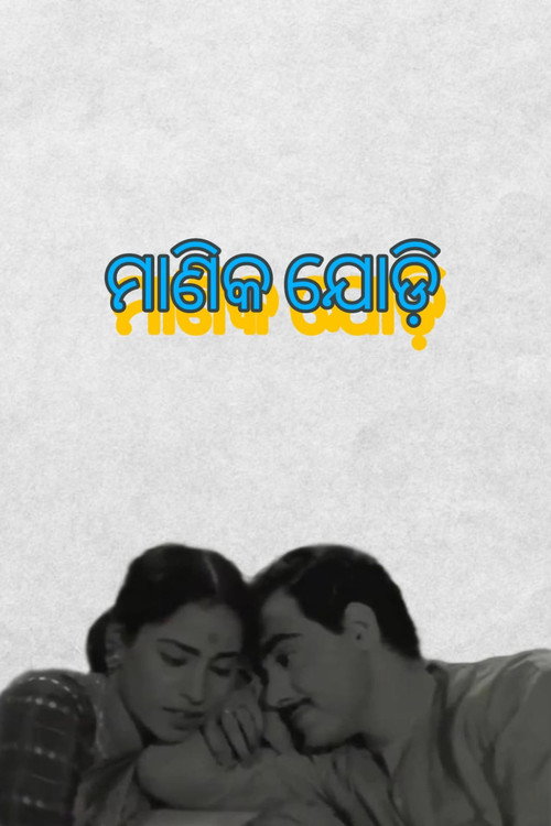 Manik Jodi poster