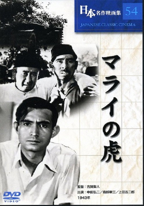 Marai no Tora poster
