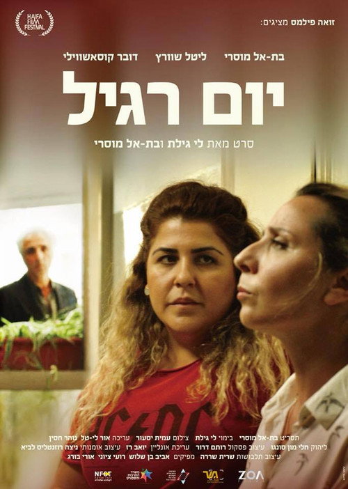 Committed poster