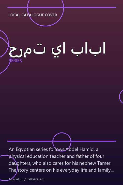 حرمت يا بابا poster