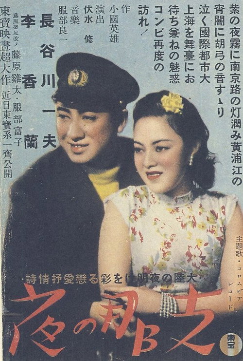 Night in China poster