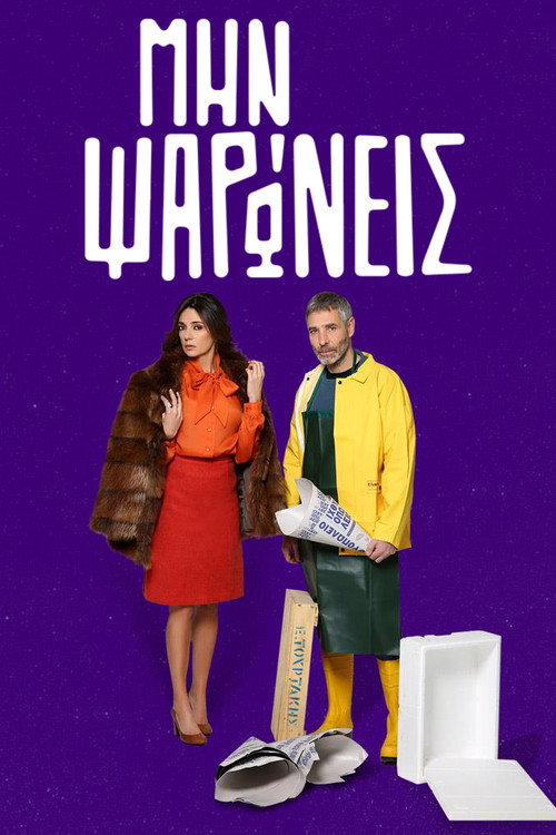 Min Psaronis poster