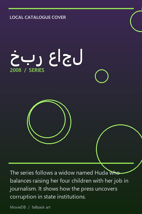 خبر عاجل poster