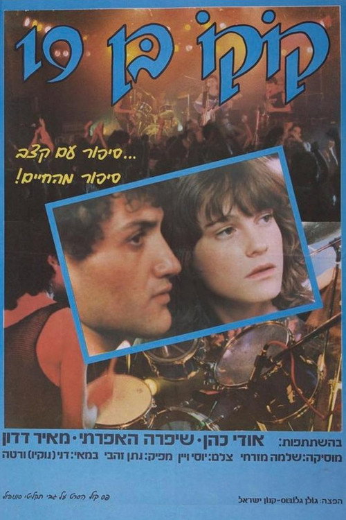 Koko at 19 poster
