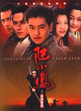 Master Swordsman Lu Xiaofeng poster
