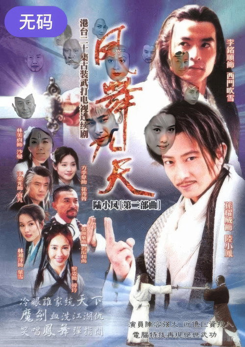Master Swordsman Lu Xiaofeng 2 poster