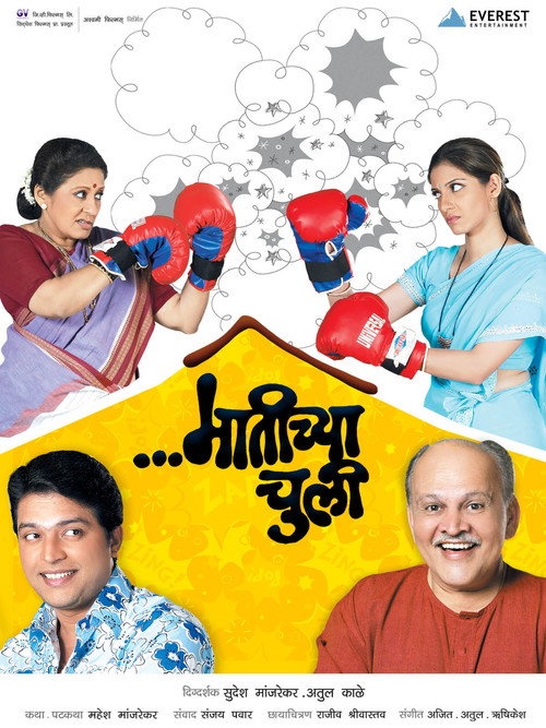 Matichya Chuli poster