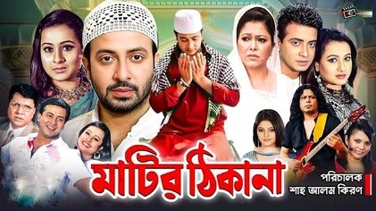 Matir Thikana poster