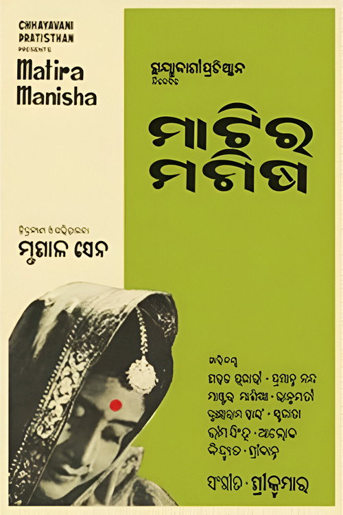 Matira Manisha poster