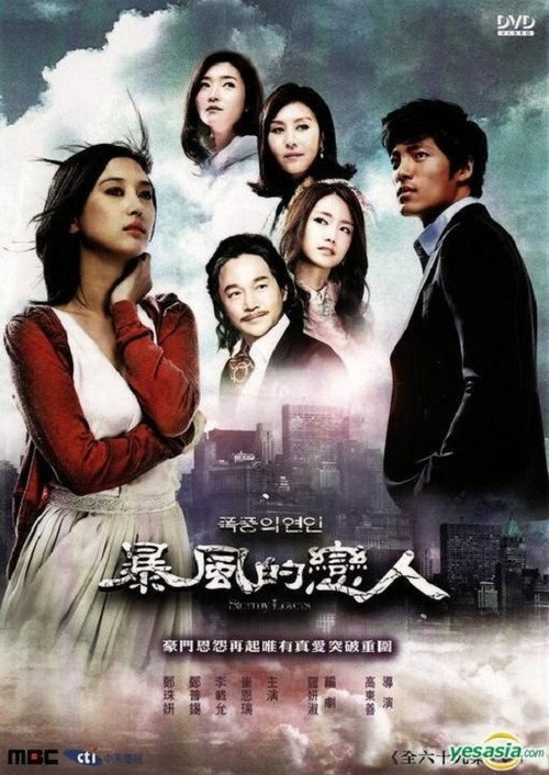 Stormy Lovers poster