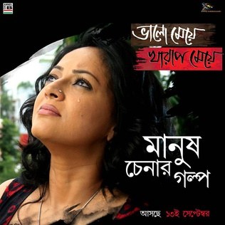 Bhalo Maye Kharap Maye poster