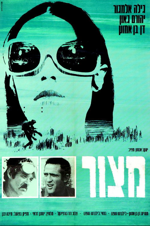 Matzor poster