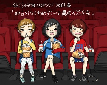 明日メトロですれちがうのは、魔法のような恋 poster