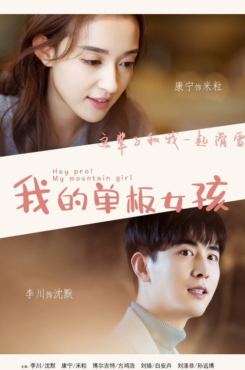 Hey Pro My Mountain Girl poster