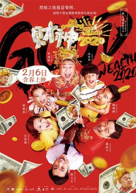 Good Wealth 2020 poster