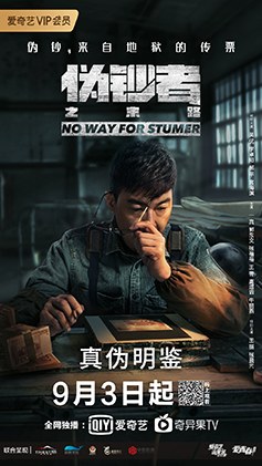 No Way For Stumer The Counterfeiter poster