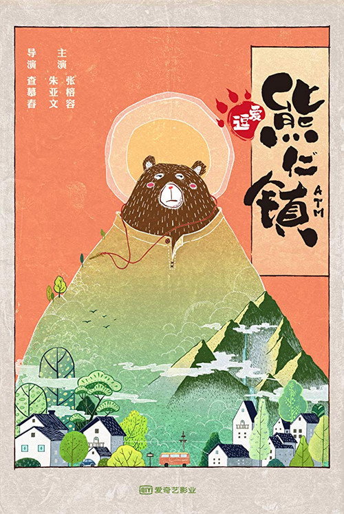 Welcome To The Beartown poster