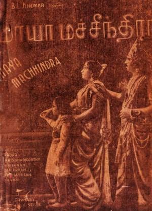Maya Machhindra poster