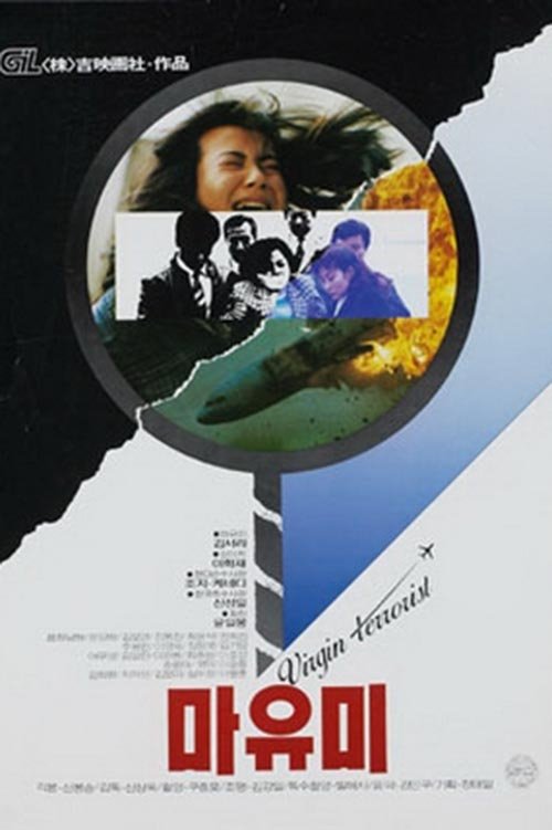 Mayumi poster