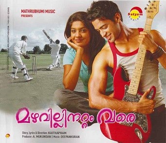 Mazhavillinattam Vare poster