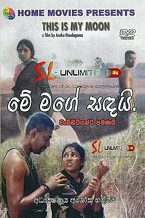 Me Mage Sandai poster