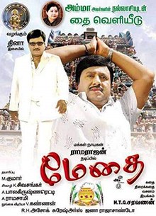 Medhai poster