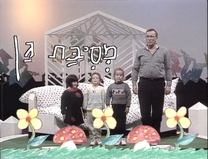 מסיבת גן poster
