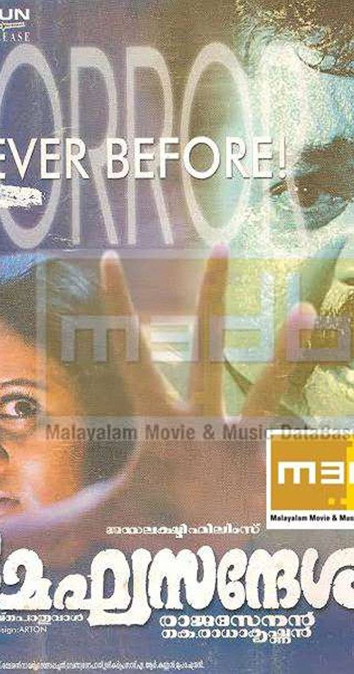 Megasandesam poster