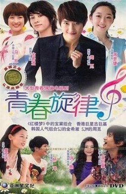 Melody of Youth poster