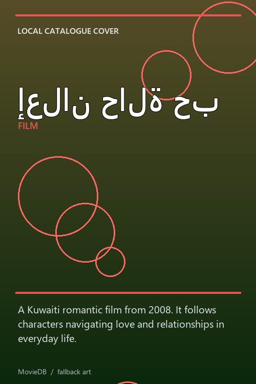 إعلان حالة حب poster