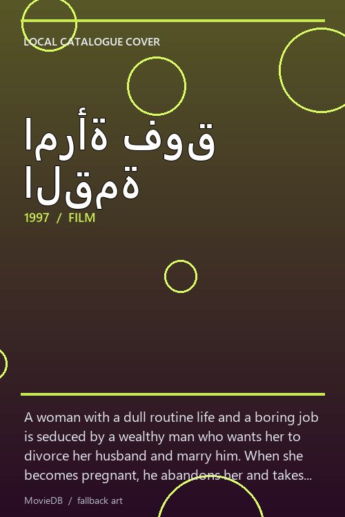 امرأة فوق القمة poster