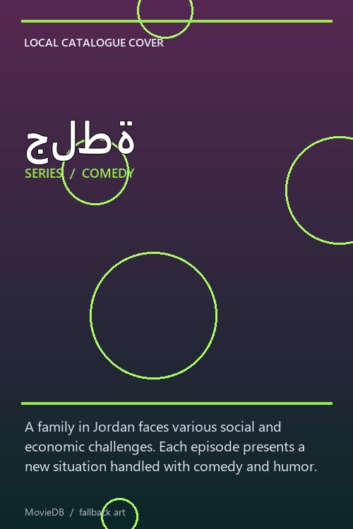 جلطة poster