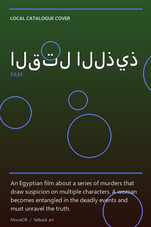 القتل اللذيذ poster