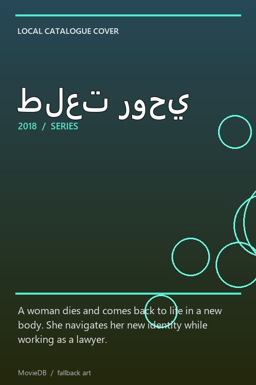 طلعت روحي poster