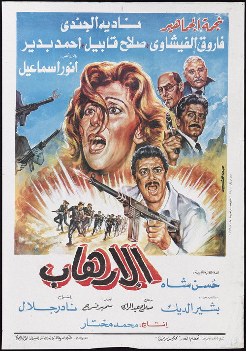 The Terrorism poster