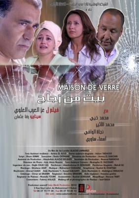بيت من زجاج poster