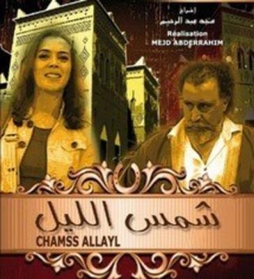 شمس الليل poster