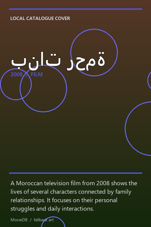 بنات رحمة poster