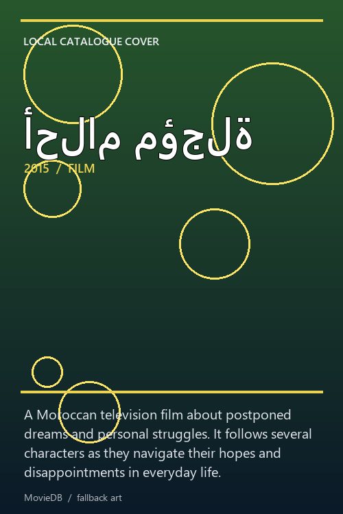 أحلام مؤجلة poster