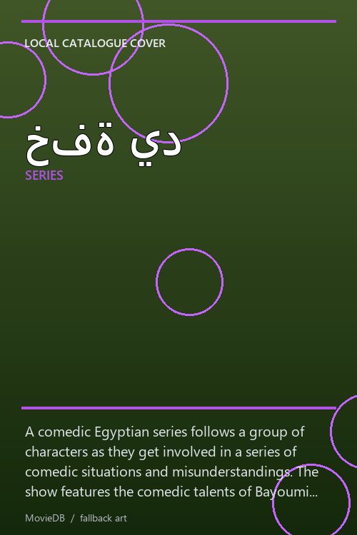 خفة يد poster