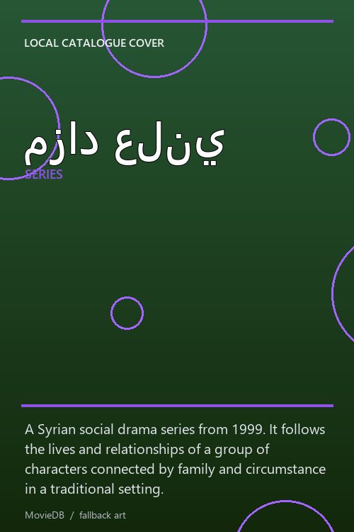 مزاد علني poster