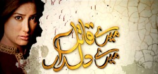 Meray Qatil Meray Dildar poster